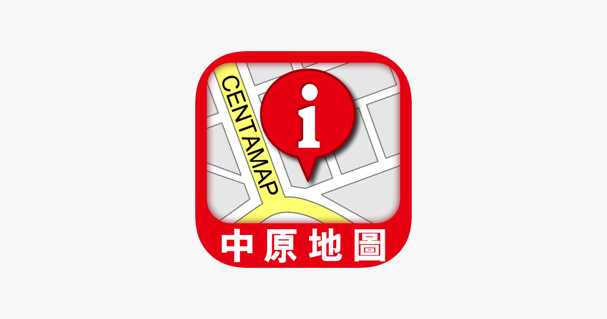 ‎中原地圖 Centamap 手機版 en App Store