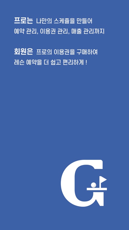 고르프 : 골프 레슨 필수 앱