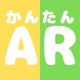 かんたんARアプリ えあらぶる