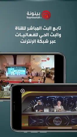 Game screenshot Baynounah TV apk