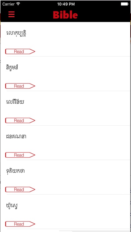 Khmer Bible (Audio) screenshot-4