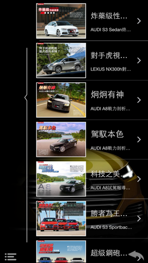 探索AUDI(圖4)-速報App