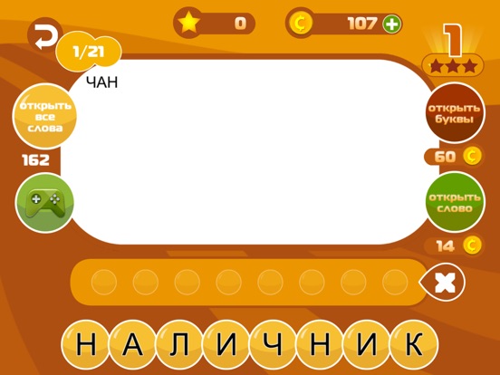 Скачать Составь слова из слова