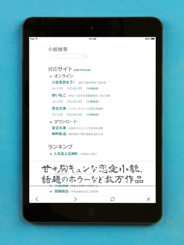 携帯小説 最強の電子書籍リーダー をapp Storeで