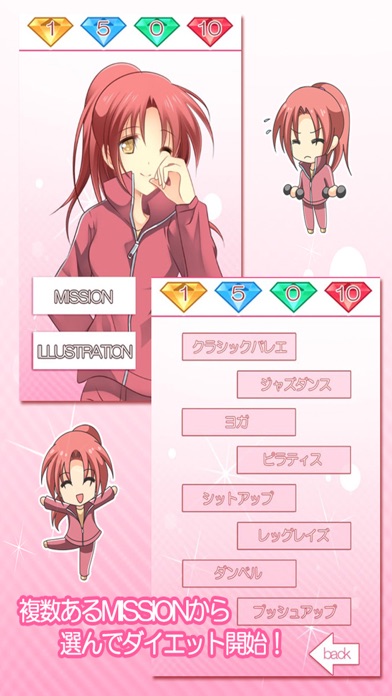 一緒にダイエットしよう screenshot1