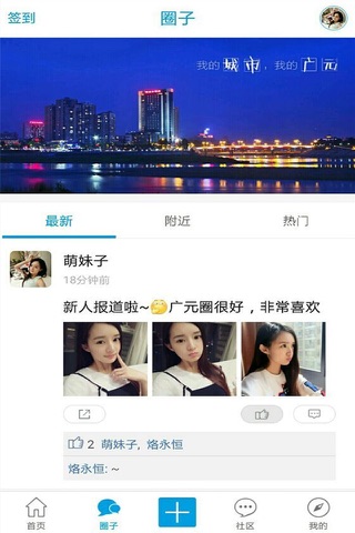 广元圈 screenshot 2