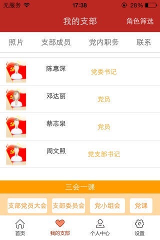 惠州先锋 screenshot 4