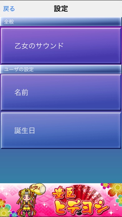 戦国乙女 for i ヒデヨシ screenshot1