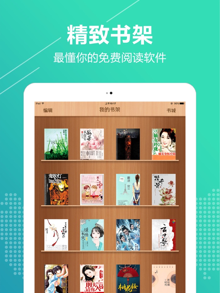 掌上书城-最快更新txt小说,经典电子书阅读器