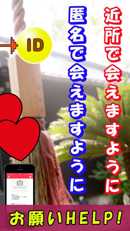 であい探しの男女のための【縁結びの神掲示板】