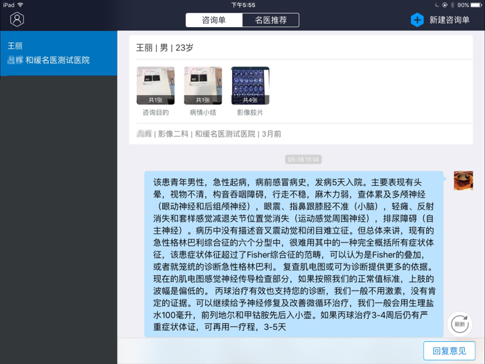 和缓名医（医生版）-D2D医生移动协作平台