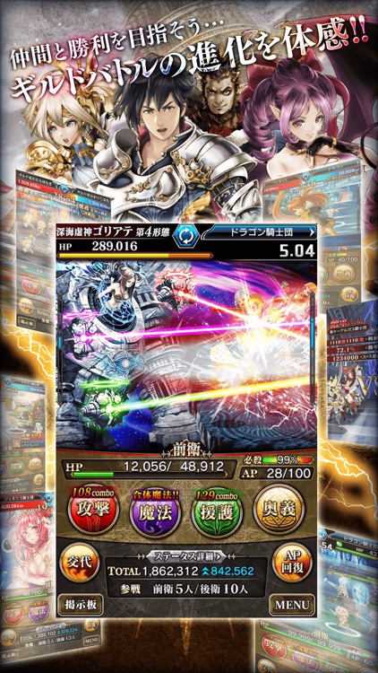 ドラゴンジェネシス -聖戦の絆- 【リアルタイムギルドバトル】 screenshot-3