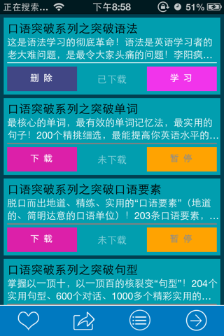 李阳疯狂英语口语突破系列之突破语法 screenshot 2