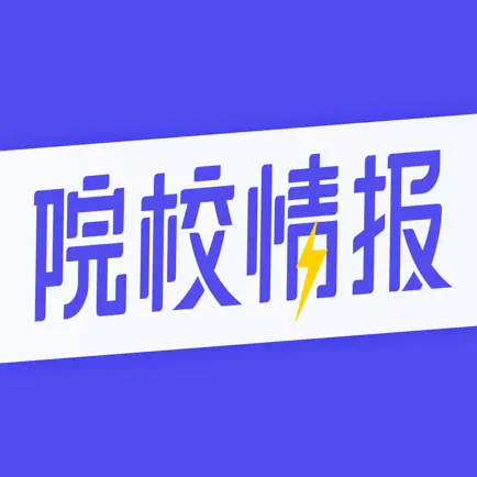 院校情报 Читы