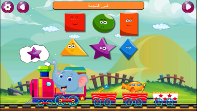 قطار الاطفال للصغار والكبار - قطار براعم العربي screenshot 4