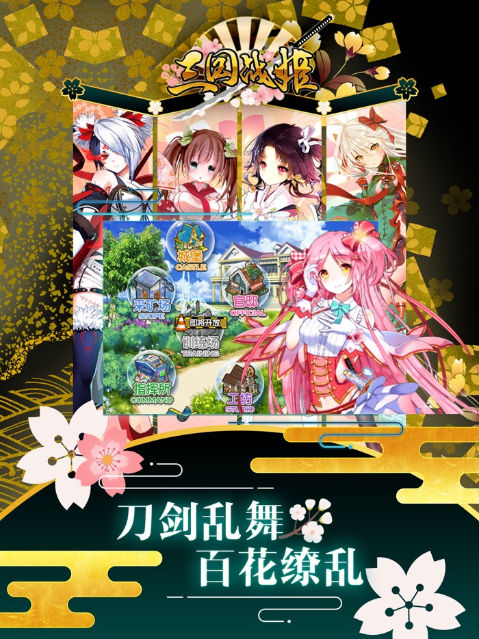 三国战姬-真二次元萌系卡牌