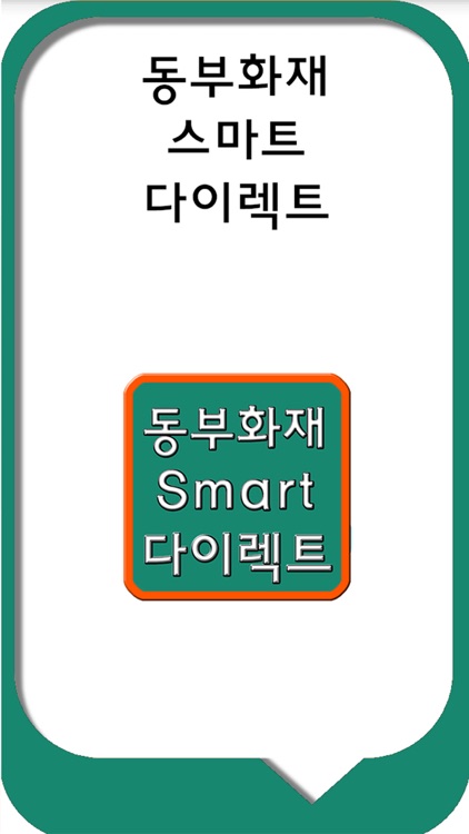 스마트보험몰(동부화재 모바일 대리점) by jayeong Seo 스마트보험몰(동부화재 모바일 대리점) By Jayeong Seo