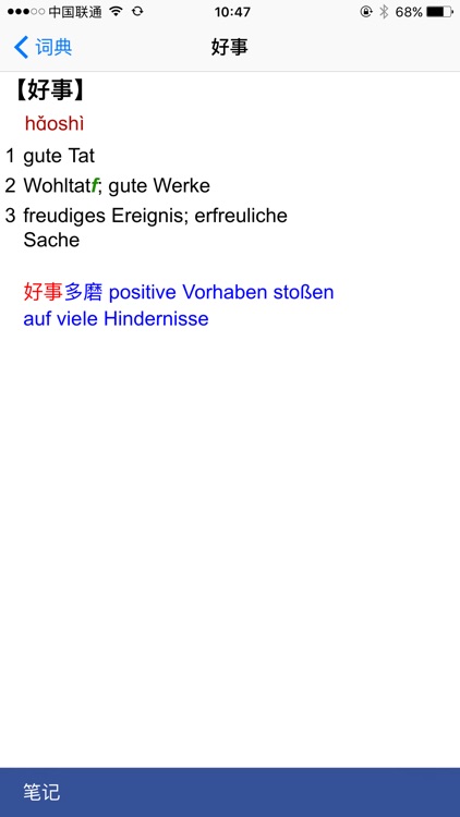 Chinese German Dictionary screenshot-3