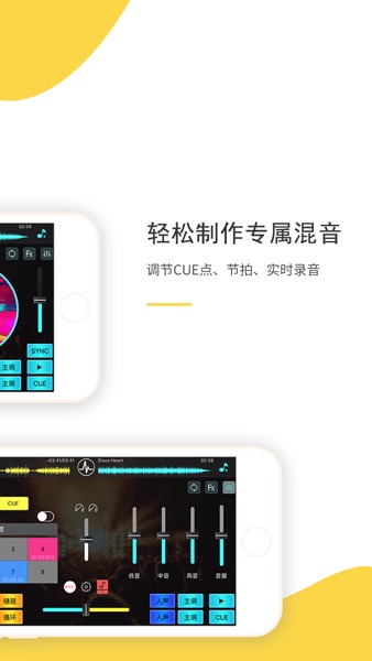【图】DJ打碟-音乐混音器 串烧制作(截图2) 【图】DJ打碟-音乐混音器 串烧制作(截图2)