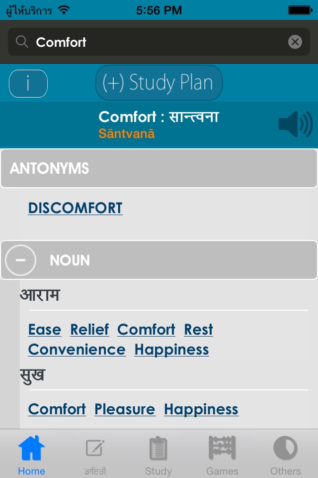 Nepali Dictionary screenshot 4