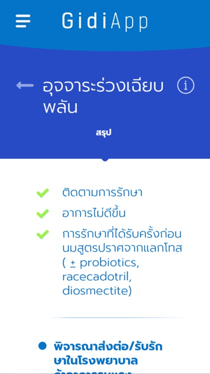 GIdiApp Thai