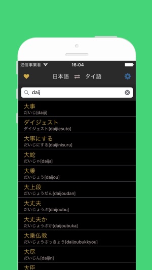 日本語タイ語辞書翻訳 On The App Store