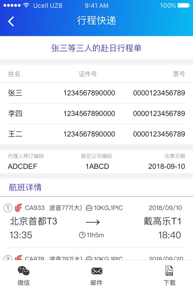 腾云APP screenshot 4