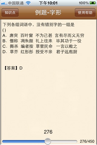 辛雷智能学习语文 screenshot 4