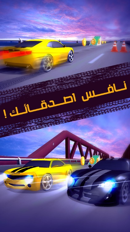 السباق - لعبة سيارات السرعة screenshot-4