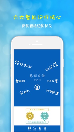 慧詞日語背單詞-專注背日語單詞的日語學習神器(圖1)-速報App
