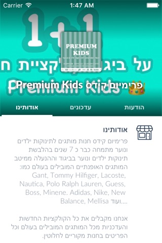 Premium Kids פרימיום קידס by AppsVillage screenshot 3