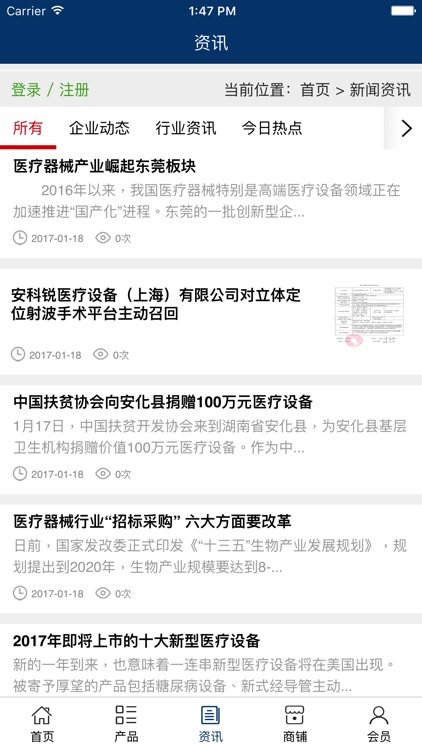 中国医疗设备平台网 screenshot-3