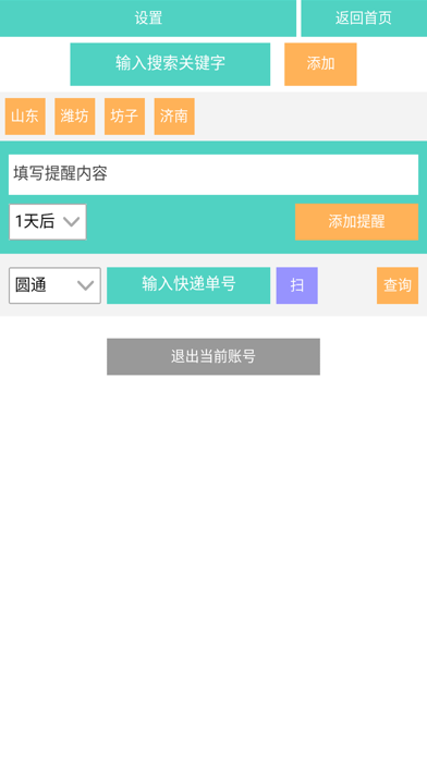 咸鱼-客户管理系统App screenshot 3