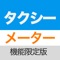 自転車、バイク、電車、新幹線などすべての乗り物をタクシーに変えて遊んでみましょう