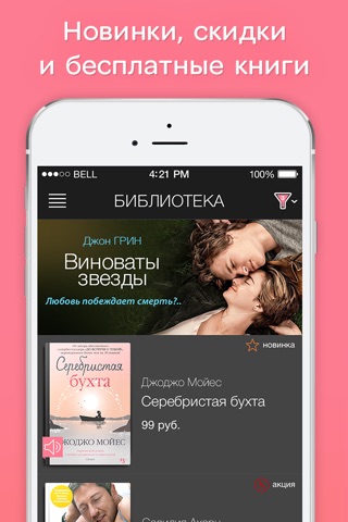 Любовные романы – книги и аудиокниги! screenshot 3