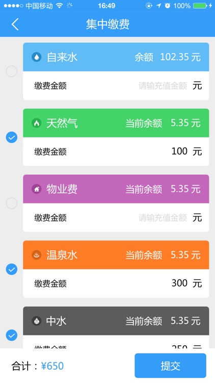 瑞科收费系统