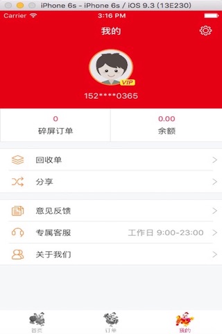 东东生活 screenshot 2