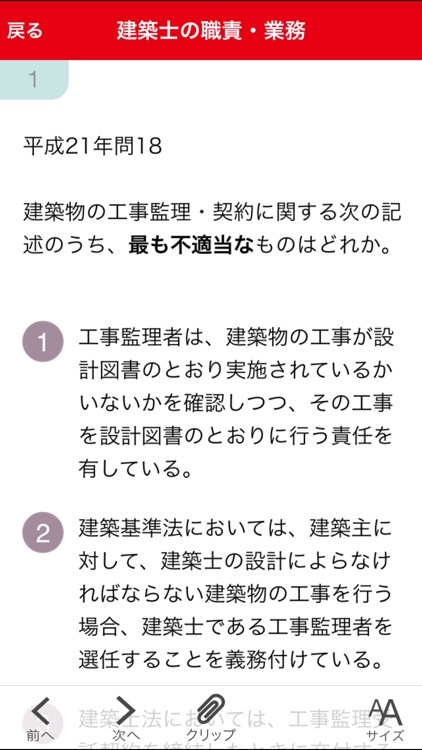 TAC一級建築士 快速スタディ
