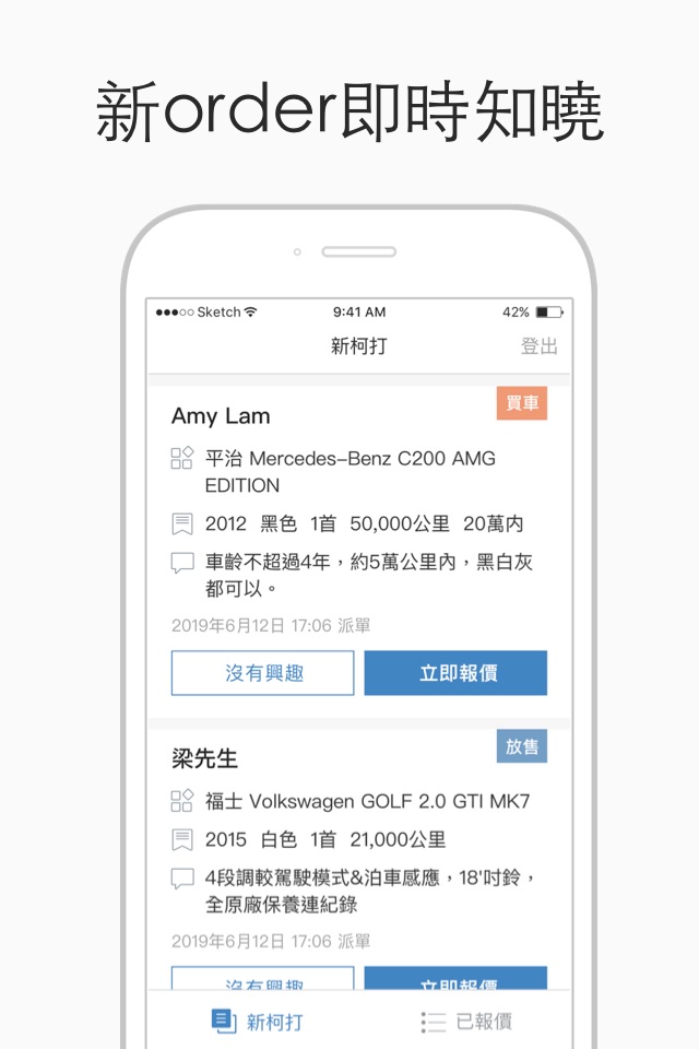 BuyCar.hk - 車行專用 screenshot 2