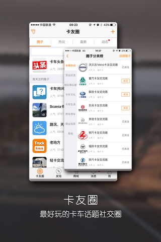 卡车驿站 screenshot 2