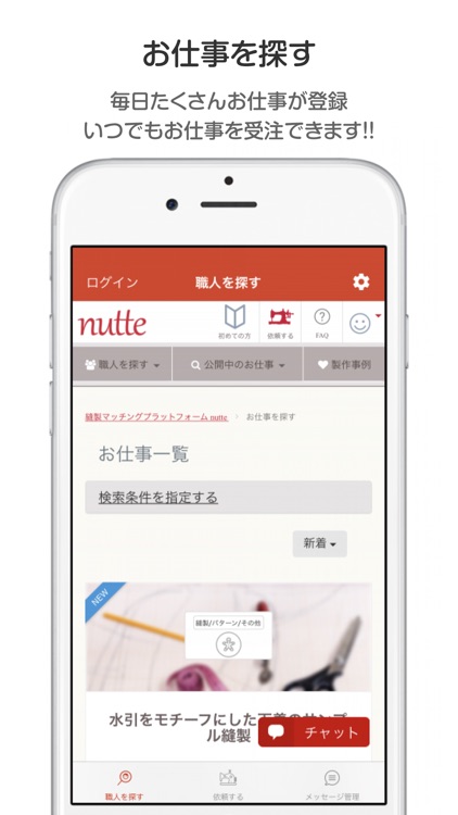 nutte - あなただけの縫製工場 screenshot-3