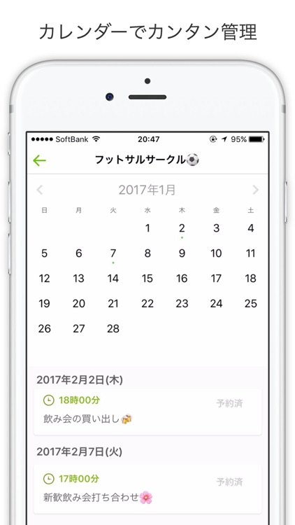 予約送信 for LINE