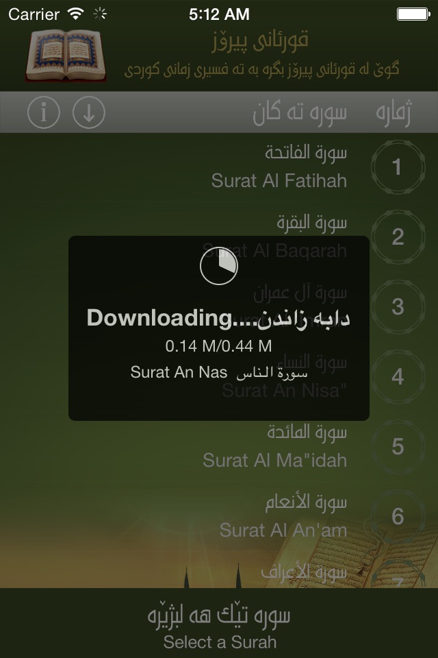 Quran ba kurdi - قورئان به تە فسیرى کوردی screenshot 3
