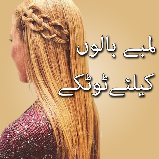 Hair Growth Tips in Urdu - Long Hairs & Hair Care by Syed Hussain