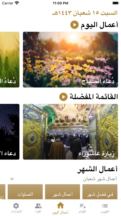 مفاتيح الجنان مع الصوتيات