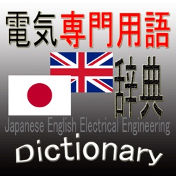 Japanese English Electrical Engineering Dictionary