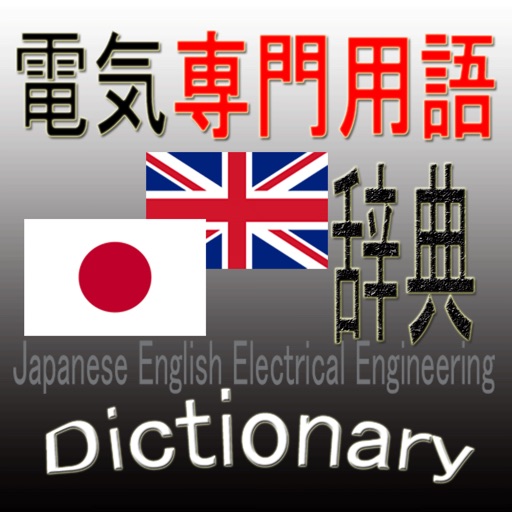 Japanese English Electrical Engineering Dictionary icon