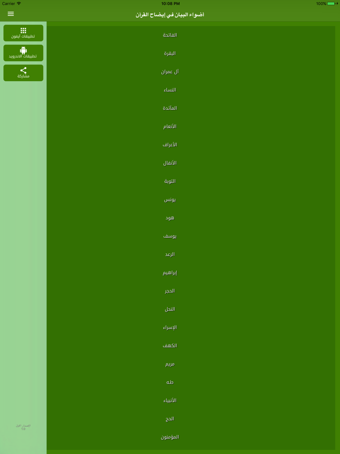 أضواء البيان في إيضاح القرآن
