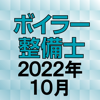 TAKARA License 株式会社 - ボイラー整備士 2022年10月 アートワーク