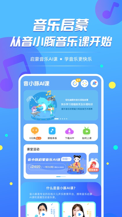 音小豚音乐课 音乐启蒙Ai课 儿童声乐课